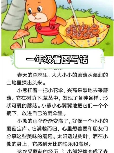 采蘑菇作文怎么写_如何描写森林细节-第3张图片-星辰妙记