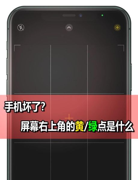 手机镜头绿点怎么消除_手机拍照出现绿边怎么办-第1张图片-星辰妙记