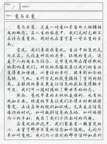 变与不变作文怎么写_如何立意选材-第1张图片-星辰妙记 变与不变作文怎么写_如何立意选材-第1张图片-星辰妙记