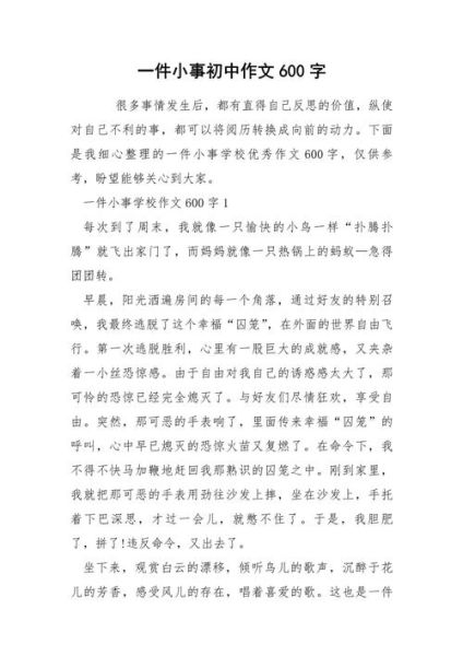 小事中考作文怎么写_小事中考作文素材有哪些-第3张图片-星辰妙记 小事中考作文怎么写_小事中考作文素材有哪些-第3张图片-星辰妙记