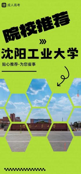 沈阳工业大学怎么样_沈阳工业大学有哪些王牌专业-第3张图片-星辰妙记