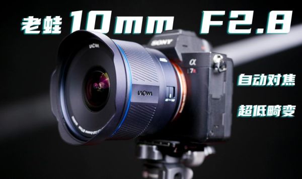 老蛙镜头垃圾吗_老蛙镜头值不值得买-第3张图片-星辰妙记