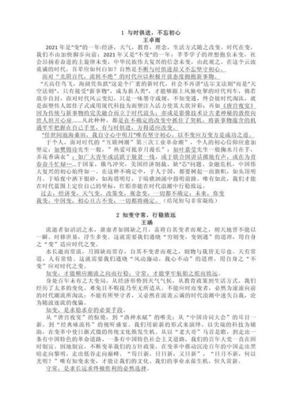变与不变作文怎么写_如何立意选材-第3张图片-星辰妙记 变与不变作文怎么写_如何立意选材-第3张图片-星辰妙记