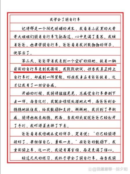 骑自行车有哪些好处_如何写好骑自行车作文-第2张图片-星辰妙记 骑自行车有哪些好处_如何写好骑自行车作文-第2张图片-星辰妙记