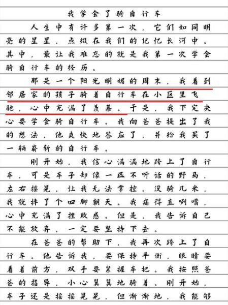 骑自行车有哪些好处_如何写好骑自行车作文-第1张图片-星辰妙记 骑自行车有哪些好处_如何写好骑自行车作文-第1张图片-星辰妙记