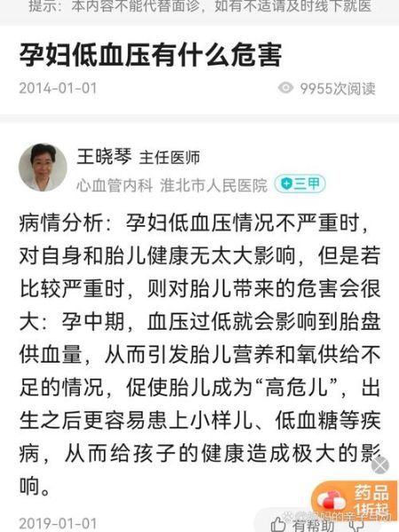 孕妇低血压怎么办_孕妇低血压对胎儿有影响吗-第3张图片-星辰妙记