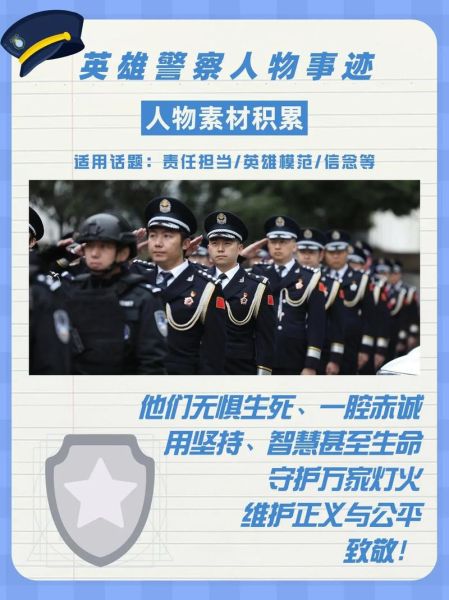 警察是做什么的_警察的工作内容有哪些-第3张图片-星辰妙记