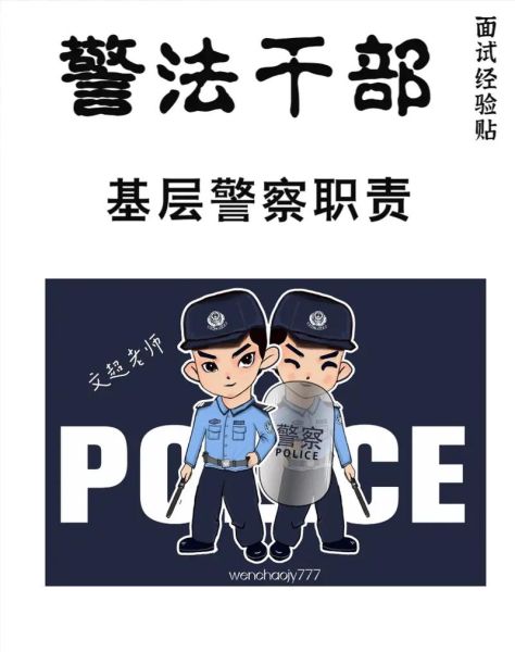 警察是做什么的_警察的工作内容有哪些-第1张图片-星辰妙记