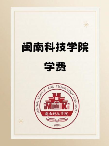 福建师范大学闽南科技学院怎么样_福建师范大学闽南科技学院学费多少-第1张图片-星辰妙记 福建师范大学闽南科技学院怎么样_福建师范大学闽南科技学院学费多少-第1张图片-星辰妙记