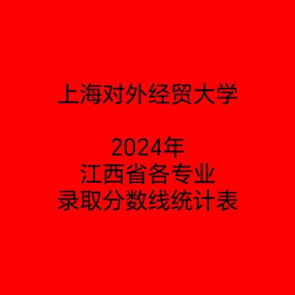 上海外贸大学怎么样_上海外贸大学录取分数线-第1张图片-星辰妙记 上海外贸大学怎么样_上海外贸大学录取分数线-第1张图片-星辰妙记