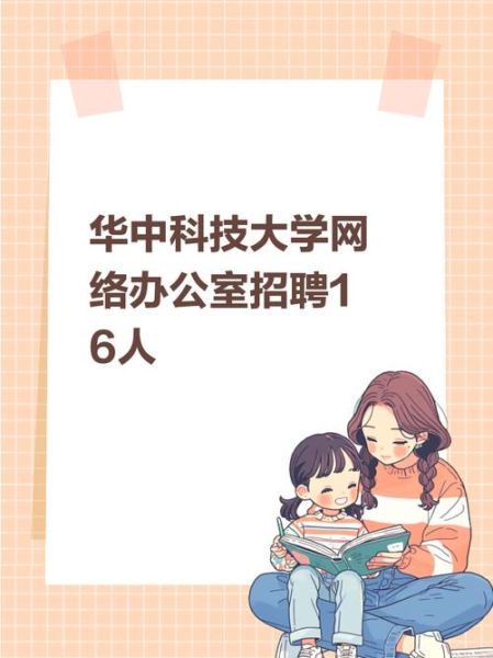 华中科技大学就业网怎么用_华科就业网招聘信息在哪看-第2张图片-星辰妙记