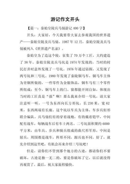 记一次旅游作文怎么写_旅游作文开头结尾技巧-第1张图片-星辰妙记