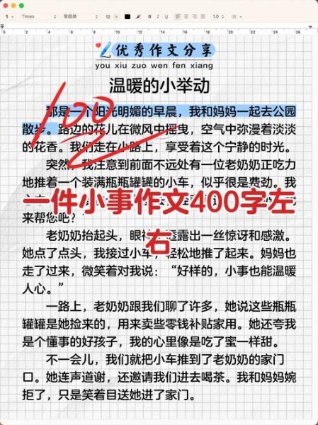 一件小事作文怎么写_如何以小见大-第2张图片-星辰妙记