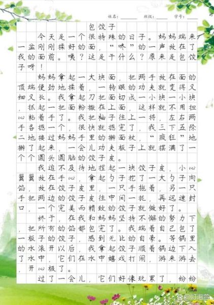包饺子作文400字怎么写_包饺子作文怎么写才生动-第1张图片-星辰妙记