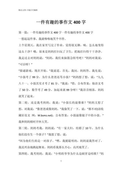 有趣的事情作文怎么写_有趣的事情作文素材有哪些-第3张图片-星辰妙记 有趣的事情作文怎么写_有趣的事情作文素材有哪些-第3张图片-星辰妙记