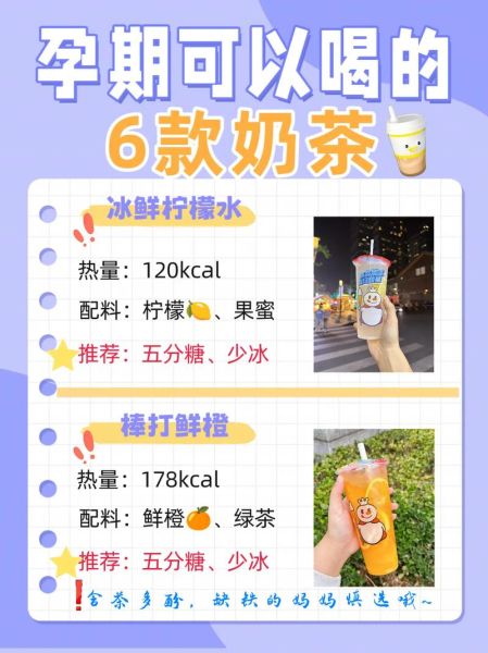 孕妇能喝奶茶吗_孕期奶茶推荐-第2张图片-星辰妙记