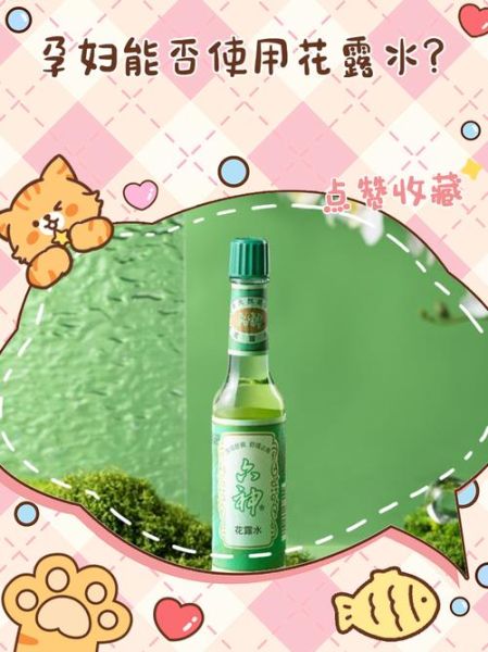 孕妇闻花露水对胎儿有影响吗_花露水孕妇闻了会怎样-第1张图片-星辰妙记