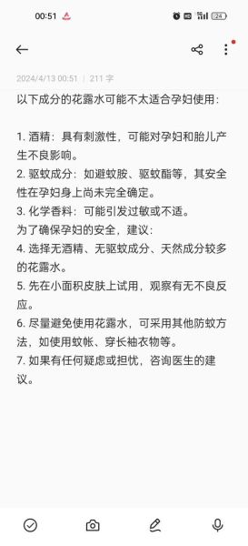 孕妇闻花露水对胎儿有影响吗_花露水孕妇闻了会怎样-第3张图片-星辰妙记