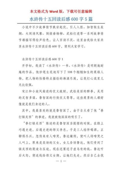 水浒传观后感600字作文怎么写_水浒传观后感写作技巧-第2张图片-星辰妙记 水浒传观后感600字作文怎么写_水浒传观后感写作技巧-第2张图片-星辰妙记