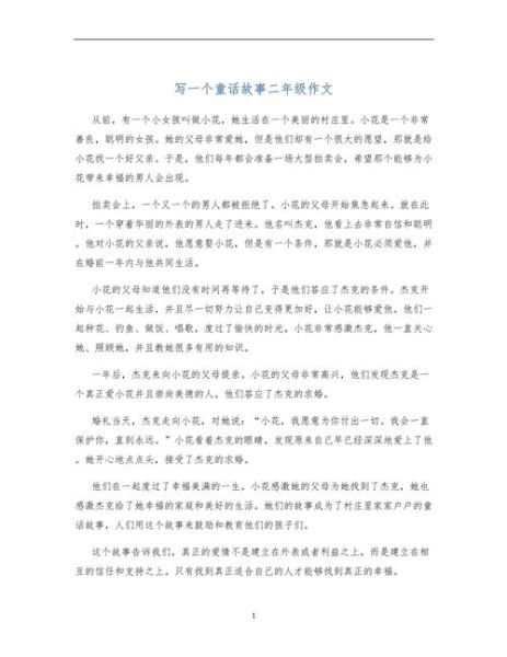 如何写故事作文_故事作文怎么写才生动-第3张图片-星辰妙记 如何写故事作文_故事作文怎么写才生动-第3张图片-星辰妙记