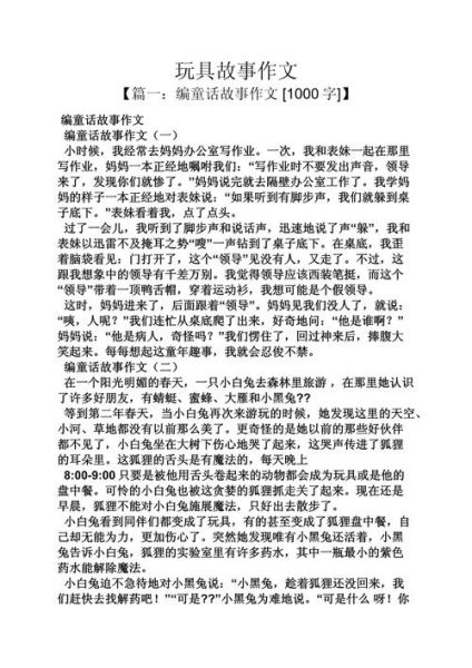 如何写故事作文_故事作文怎么写才生动-第2张图片-星辰妙记 如何写故事作文_故事作文怎么写才生动-第2张图片-星辰妙记