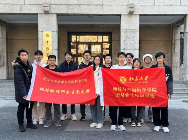 北京大学地球与空间科学学院怎么样_就业前景如何-第1张图片-星辰妙记