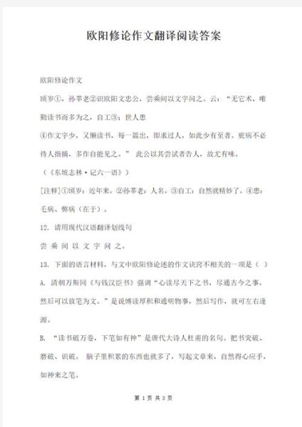 欧阳修作文技巧_如何写出传世文章-第2张图片-星辰妙记 欧阳修作文技巧_如何写出传世文章-第2张图片-星辰妙记