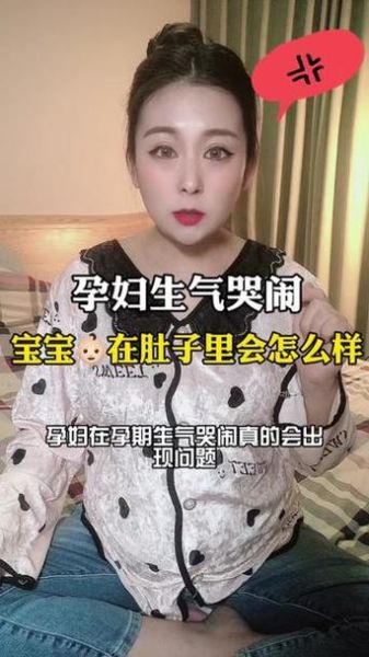 孕妇哭对胎儿有什么影响_孕妇哭怎么缓解情绪-第1张图片-星辰妙记