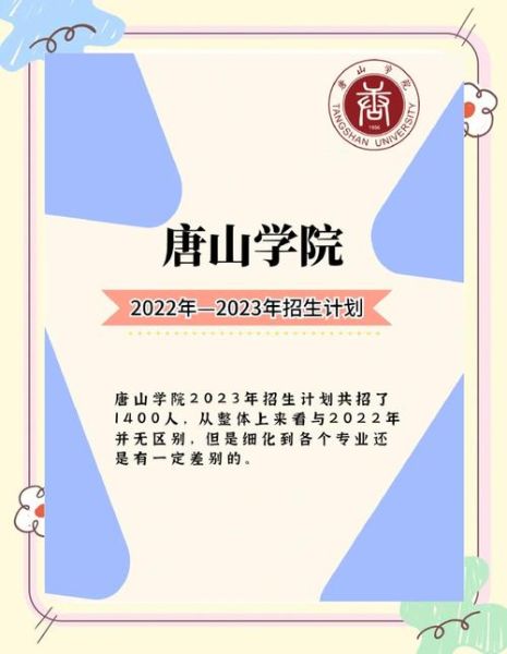 唐山大学有哪些_唐山大学专业设置-第2张图片-星辰妙记