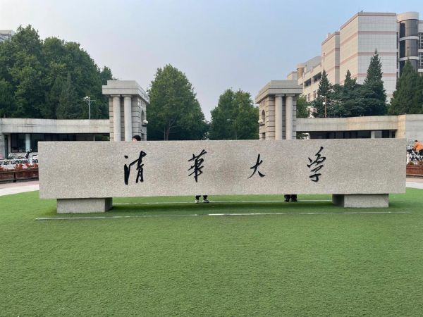 清华大学材料学院怎么样_就业前景如何-第2张图片-星辰妙记