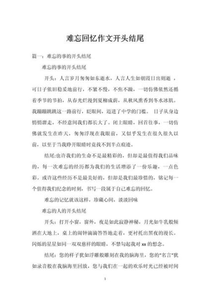 永远的回忆作文怎么写_永远的回忆作文素材-第1张图片-星辰妙记