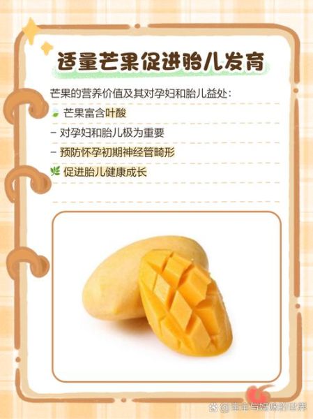 孕妇可以吃芒果吗_对胎儿有影响吗-第1张图片-星辰妙记 孕妇可以吃芒果吗_对胎儿有影响吗-第1张图片-星辰妙记