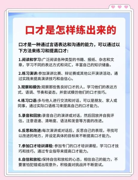 如何提升口才_口才训练方法有哪些-第1张图片-星辰妙记 如何提升口才_口才训练方法有哪些-第1张图片-星辰妙记