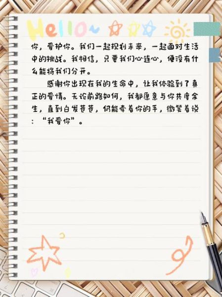 恋爱小作文怎么写_如何打动TA的心-第2张图片-星辰妙记 恋爱小作文怎么写_如何打动TA的心-第2张图片-星辰妙记