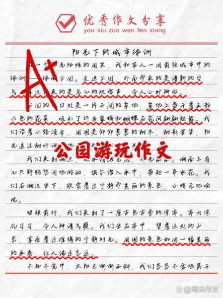 如何写游记作文_游记作文怎么写开头-第2张图片-星辰妙记