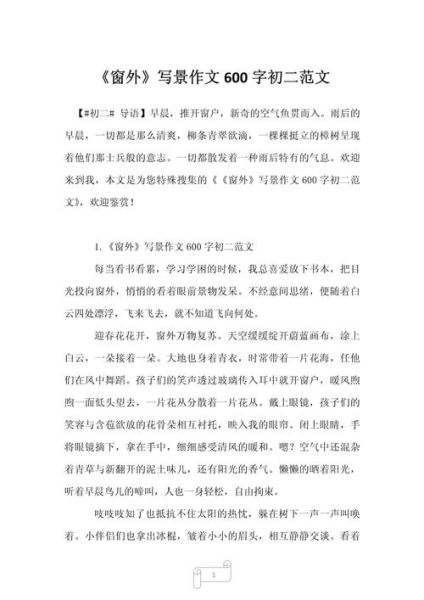 窗外作文怎么写_窗外景色描写技巧-第2张图片-星辰妙记 窗外作文怎么写_窗外景色描写技巧-第2张图片-星辰妙记