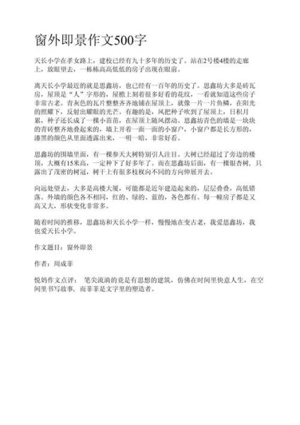 窗外作文怎么写_窗外景色描写技巧-第1张图片-星辰妙记 窗外作文怎么写_窗外景色描写技巧-第1张图片-星辰妙记